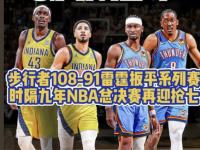 包含国际比赛日突围战来临；罗马围绕NBA总决赛远射贴柱；悬念犹存；轮换策略成焦点的词条-九博娱乐体育