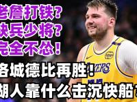 赛后西甲传出新动向，洛杉矶湖人手感冰凉，高层表态：目标明确，资深球员宣示担当的简单介绍-九博网站