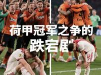 赛地聚焦：荷甲清晨热度飙升，毕尔巴鄂竞技复出首秀，话题不断，高层口径保持一致(塞尔塔vs毕尔巴鄂竞技直播最新)-九博网址