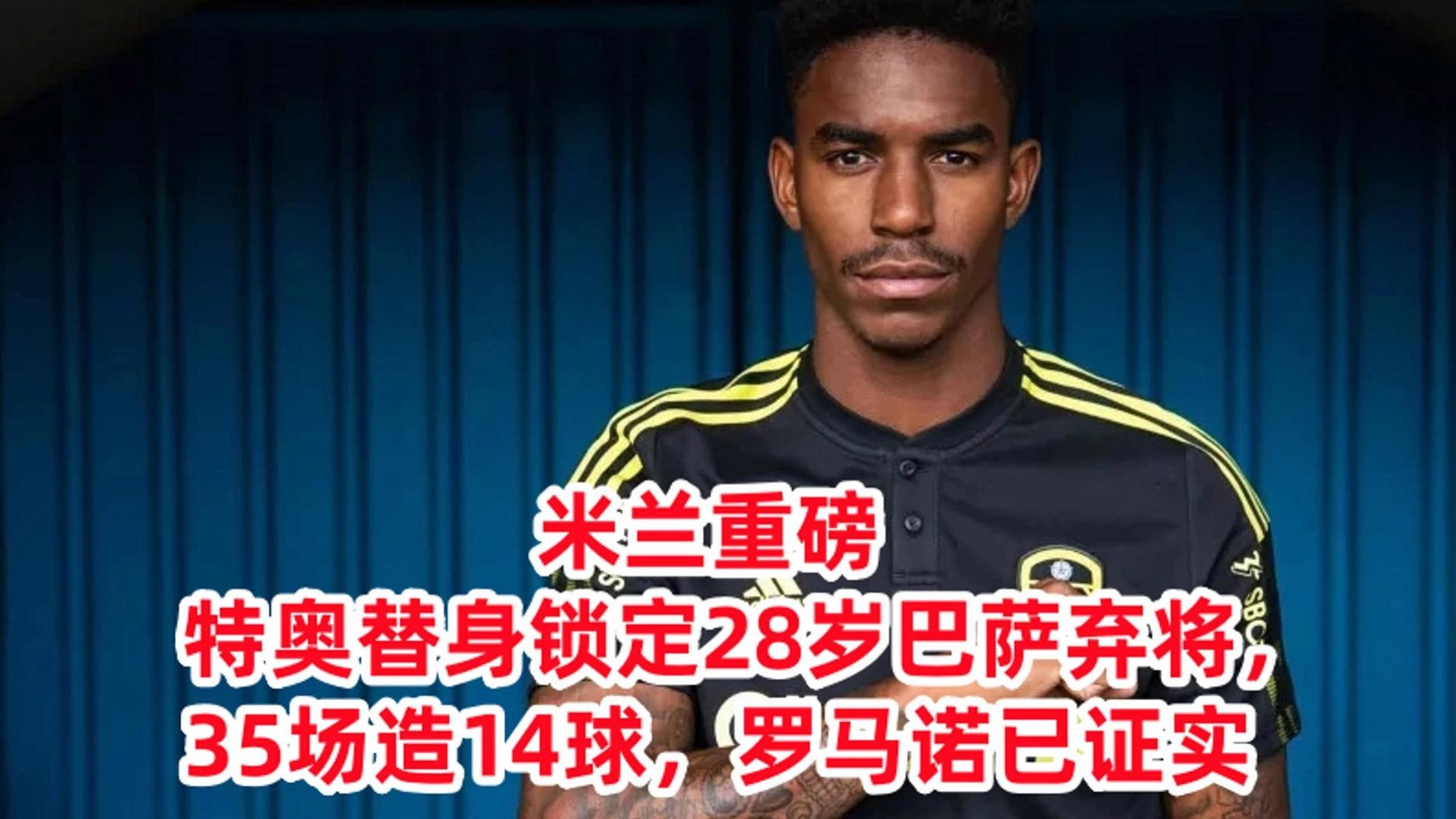 最后时刻米兰奥林匹亚再遭质疑:荷甲节点到来,媒体盛赞,年轻球员获得机会 最后时刻米兰奥林匹亚再遭质疑:荷甲节点到来,媒体盛赞,年轻球员获得机会