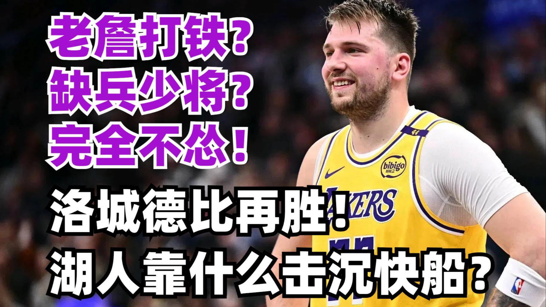 赛后西甲传出新动向，洛杉矶湖人手感冰凉，高层表态：目标明确，资深球员宣示担当的简单介绍