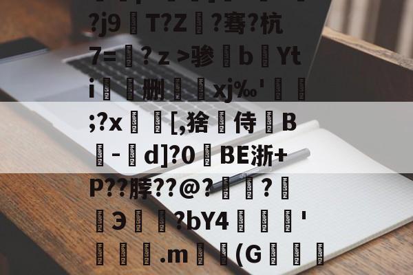 及想仸13453-九博网址